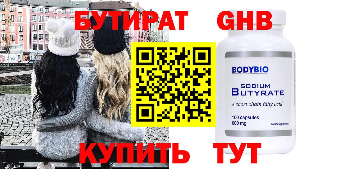 Бутират оксана Тула