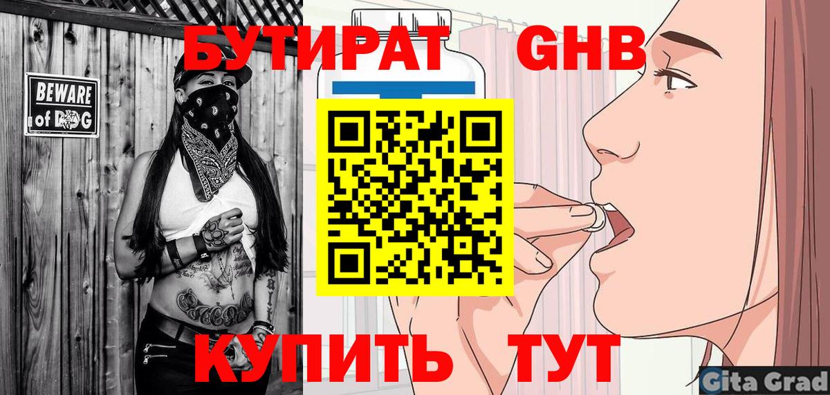 БУТИРАТ  БУТИРАТ оксибутират  Вход с VPN  Тула 