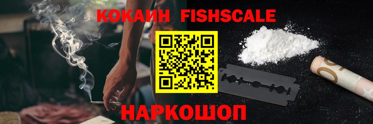 COCAIN  как найти наркотики  Тула  КОКАИН Columbia  Кокаин Fish Scale  Вход с VPN 