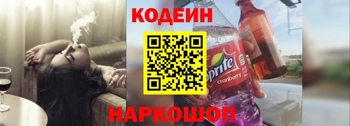 Тула  Кодеин Purple Drank  Вход с VPN 