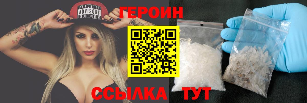 ГЕРОИН Heroin Тула