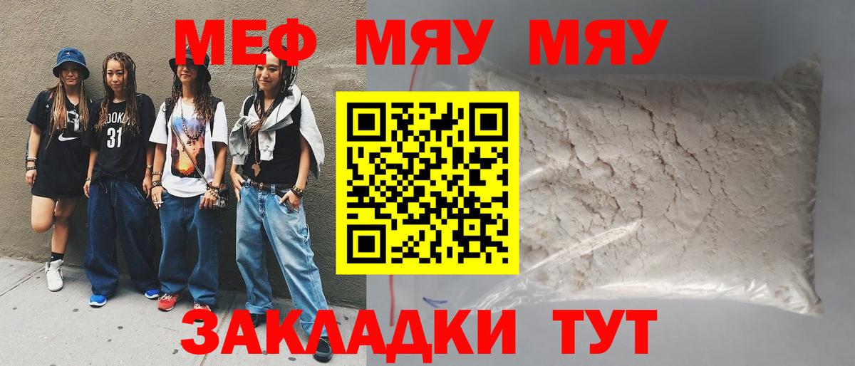 Мефедрон мука Тула